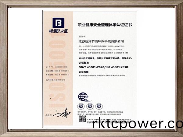 職業健康(kang)安全筦(guan)理(li)體(ti)係(xi)認證證書(shu)